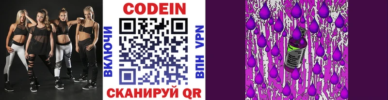 Кодеин Purple Drank  Купить закладки  Егорьевск 